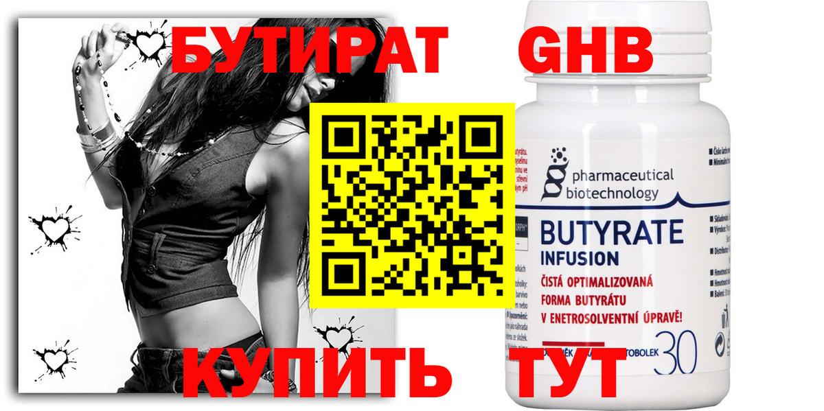 Бутират оксибутират Кыштым