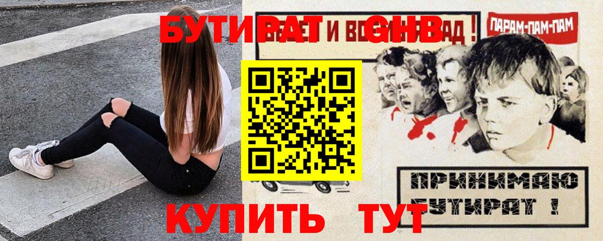 Кыштым  БУТИРАТ оксибутират  Бутират  Вход с VPN 