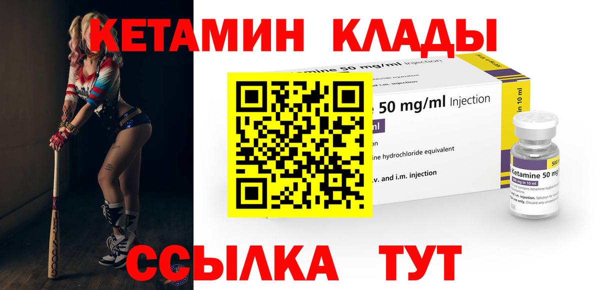 Кыштым  Кетамин ketamine  Вход с VPN 