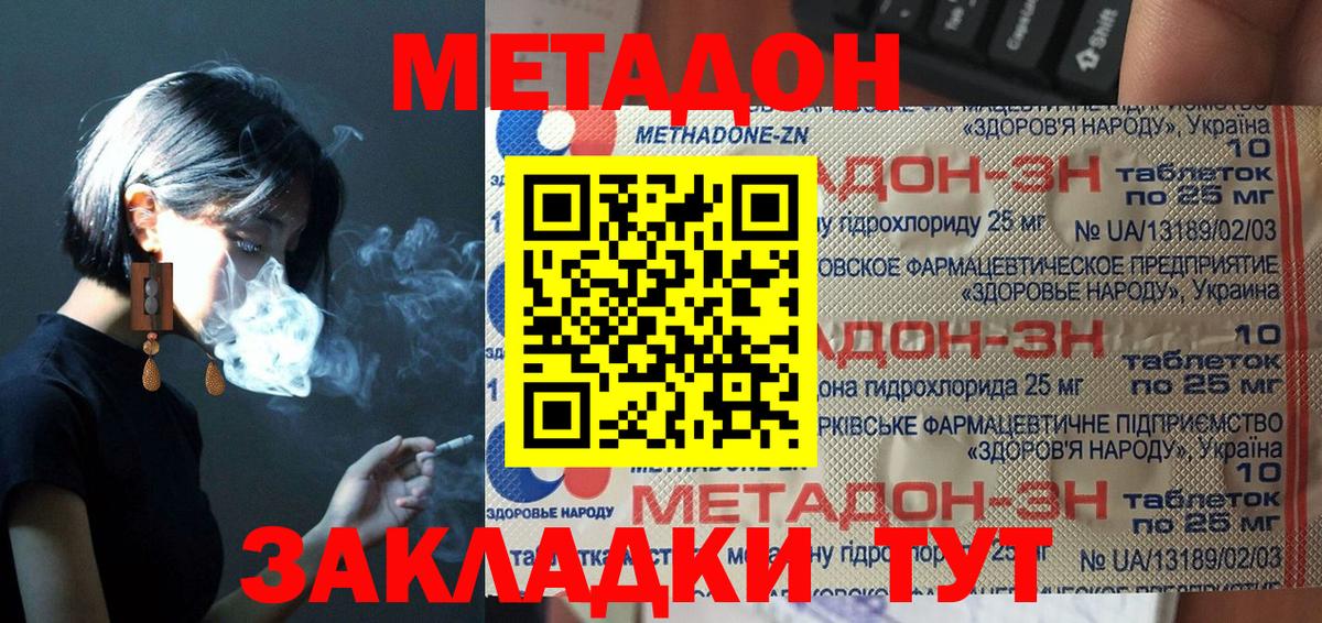 Метадон мёд  Вход с VPN  Метадон кристалл  Кыштым 