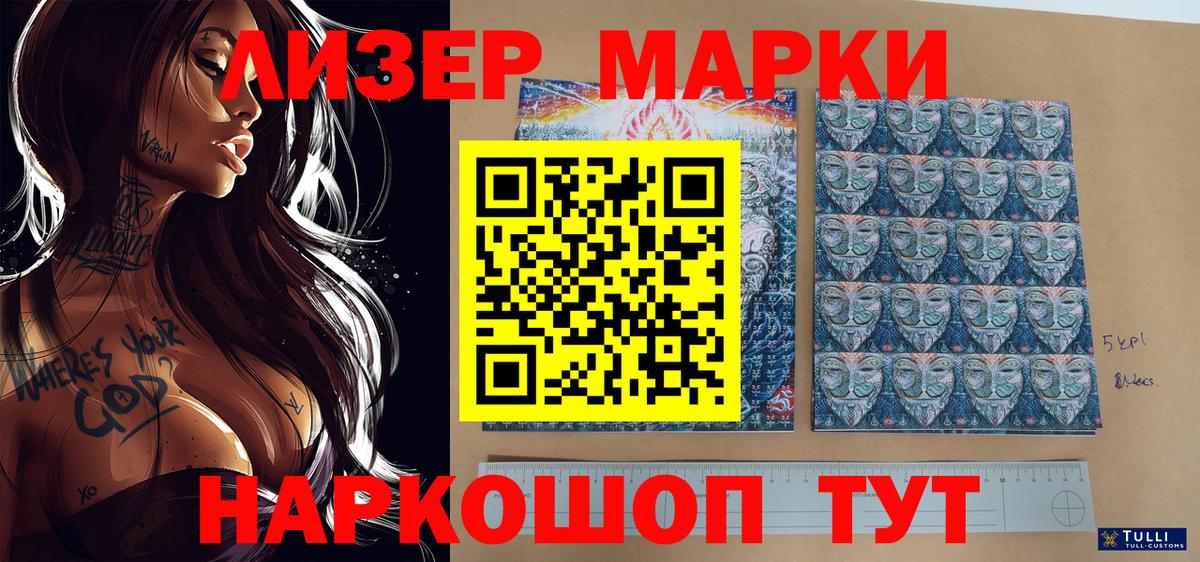 Марки 25I-NBOMe 1,8мг Кыштым