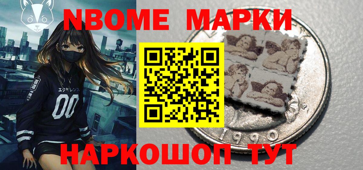 Марки 25I-NBOMe 1,5мг  Марки NBOMe  Кыштым  Вход с VPN 